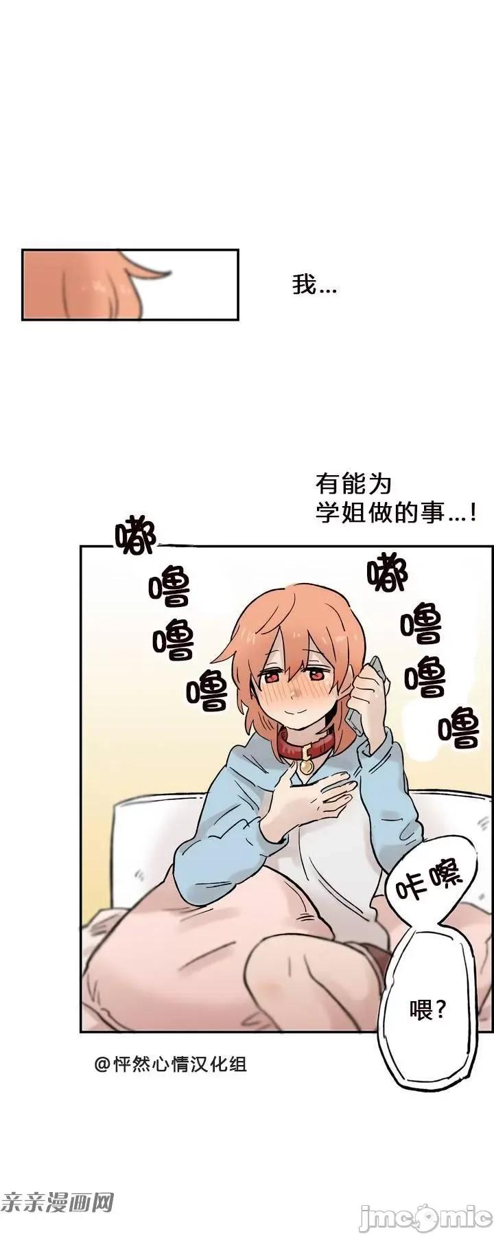 她的宠物狗 她的宠物狗-第06话 第18页