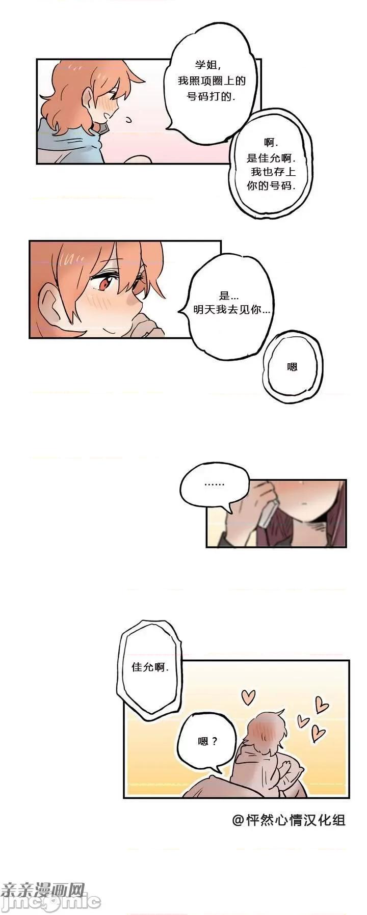 她的宠物狗 她的宠物狗-第06话 第19页