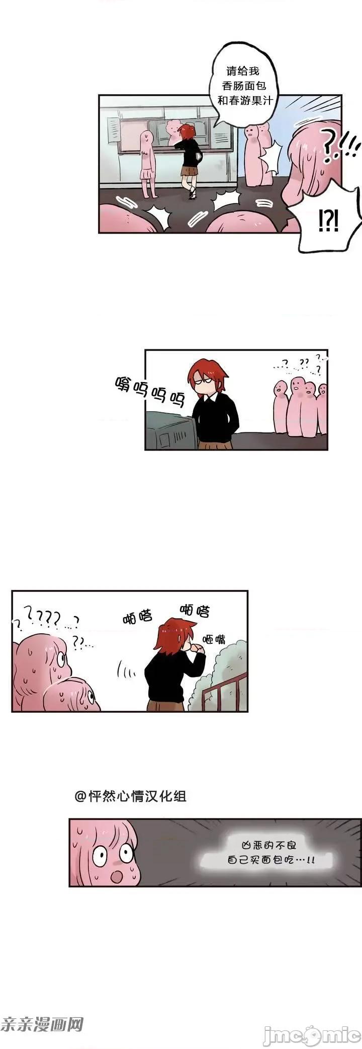 她的宠物狗 她的宠物狗-第07话 第3页