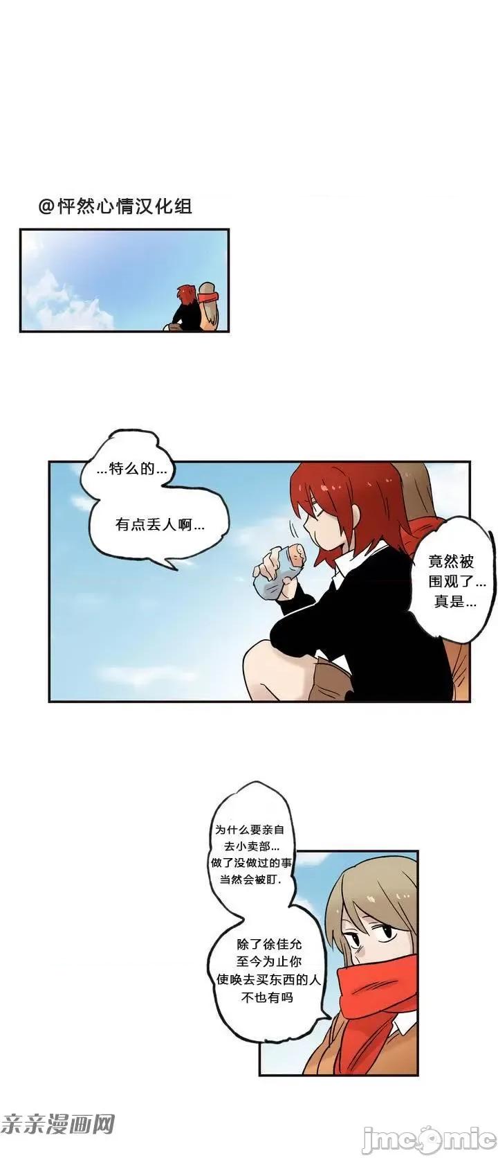她的宠物狗 她的宠物狗-第07话 第4页