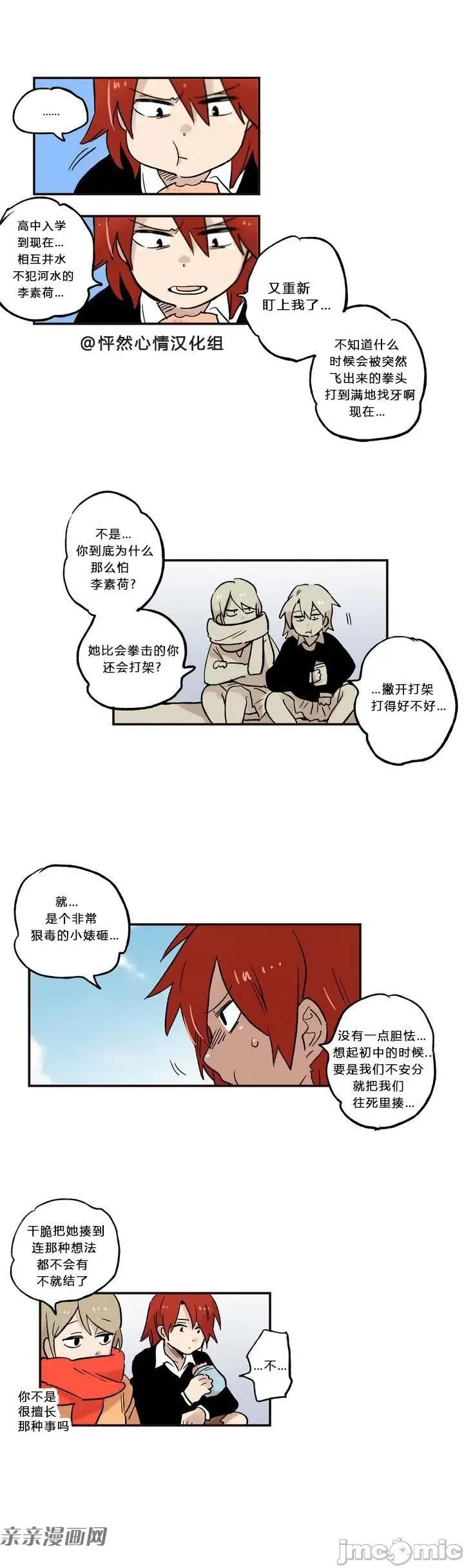 她的宠物狗 她的宠物狗-第07话 第5页