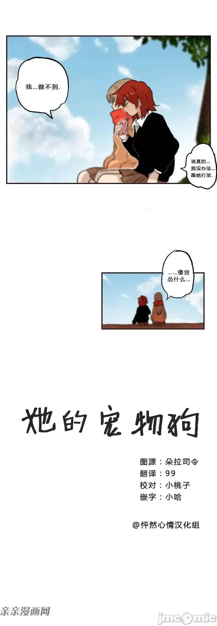 她的宠物狗 她的宠物狗-第07话 第7页