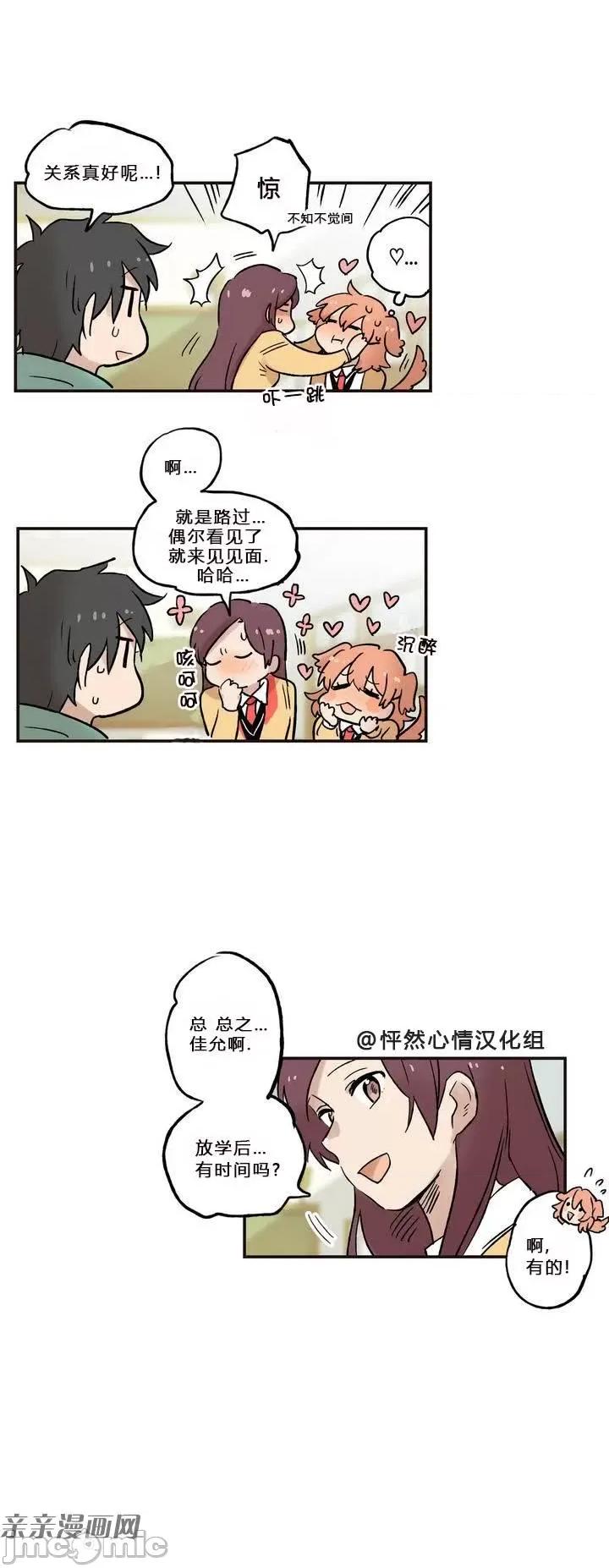 她的宠物狗 她的宠物狗-第07话 第10页