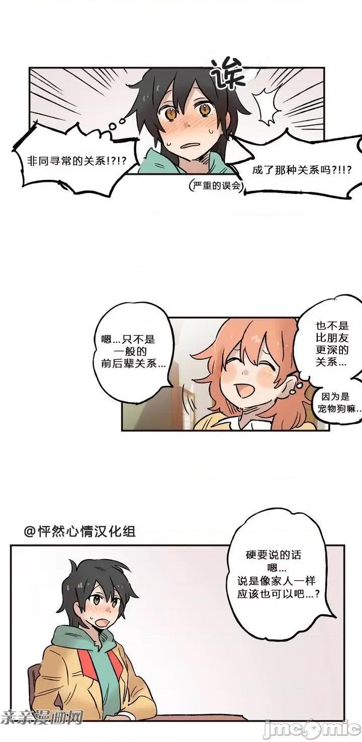 她的宠物狗 她的宠物狗-第07话 第14页