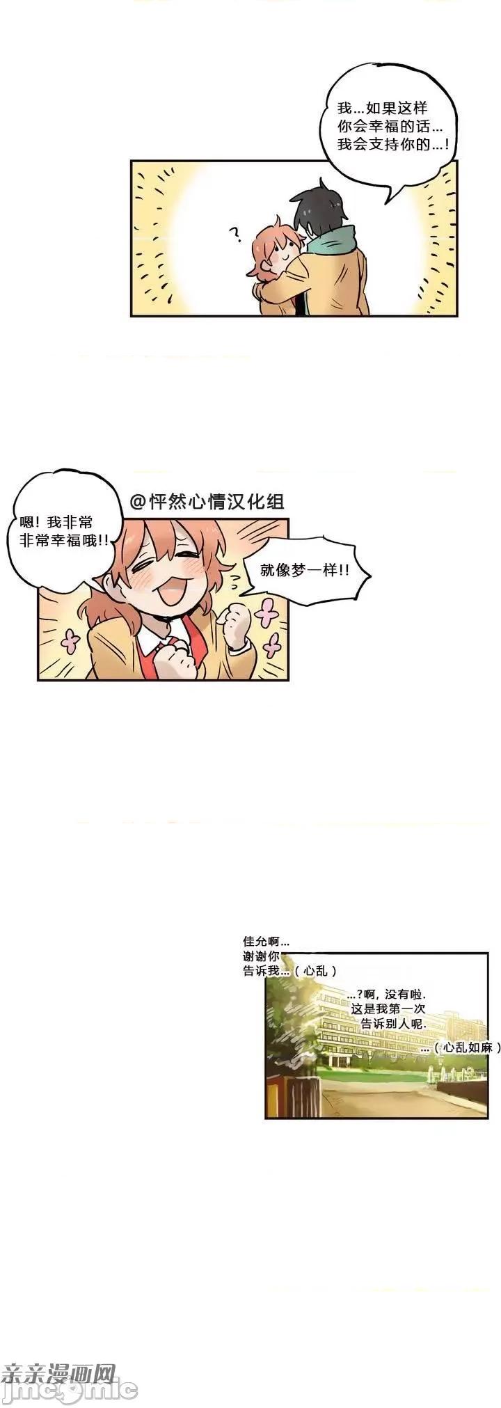 她的宠物狗 她的宠物狗-第07话 第15页