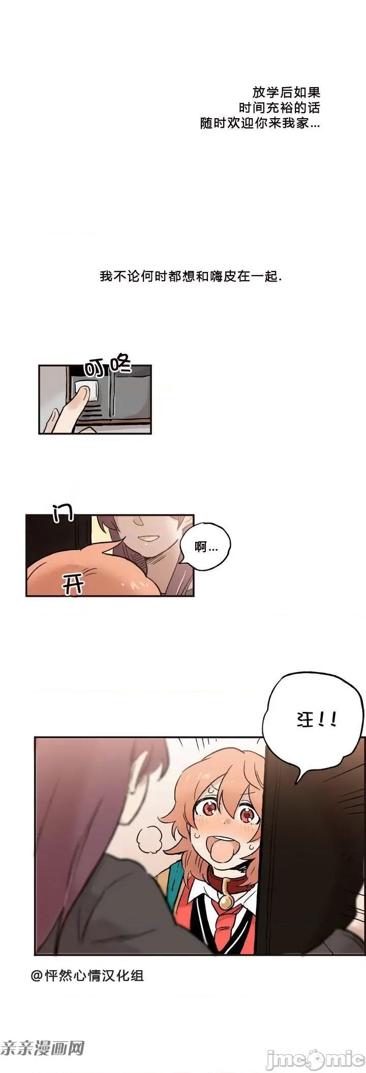 她的宠物狗 她的宠物狗-第07话 第17页