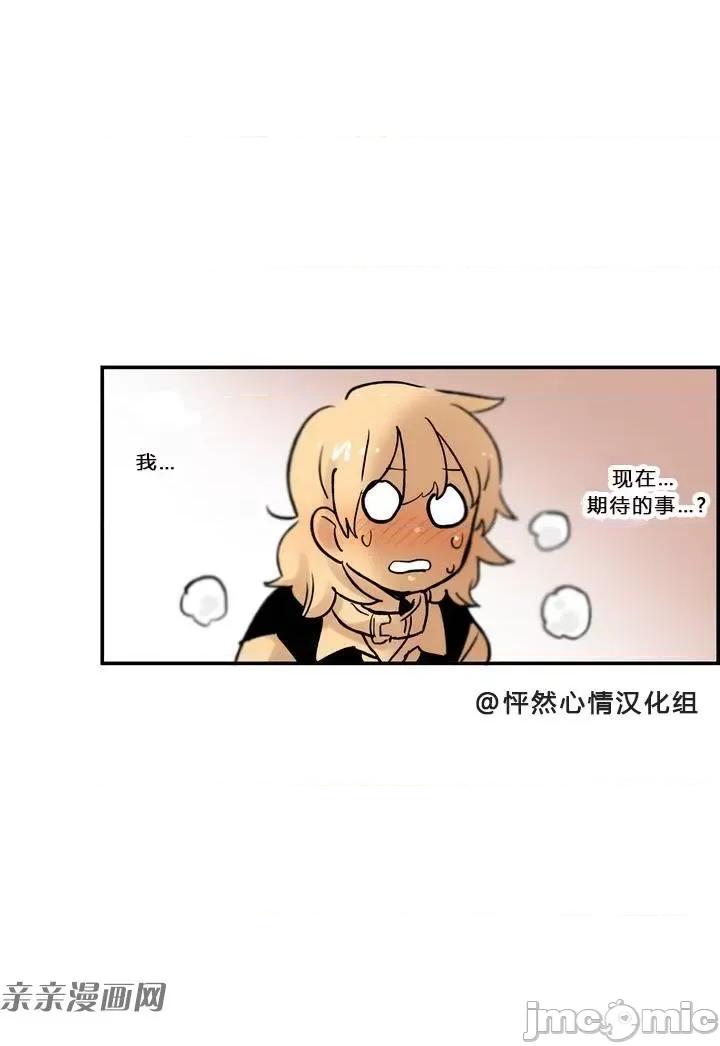 她的宠物狗 她的宠物狗-第08话 第6页