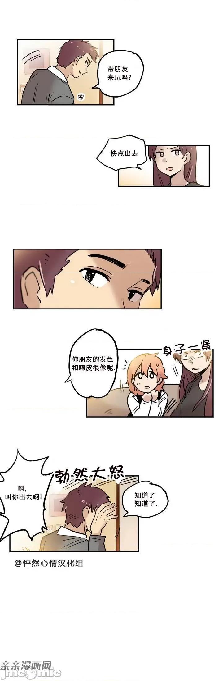 她的宠物狗 她的宠物狗-第08话 第11页