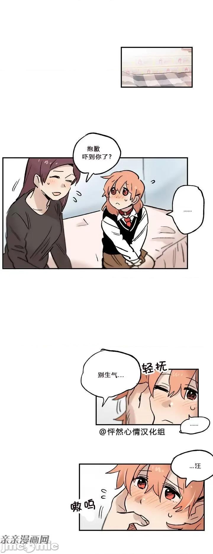 她的宠物狗 她的宠物狗-第08话 第13页
