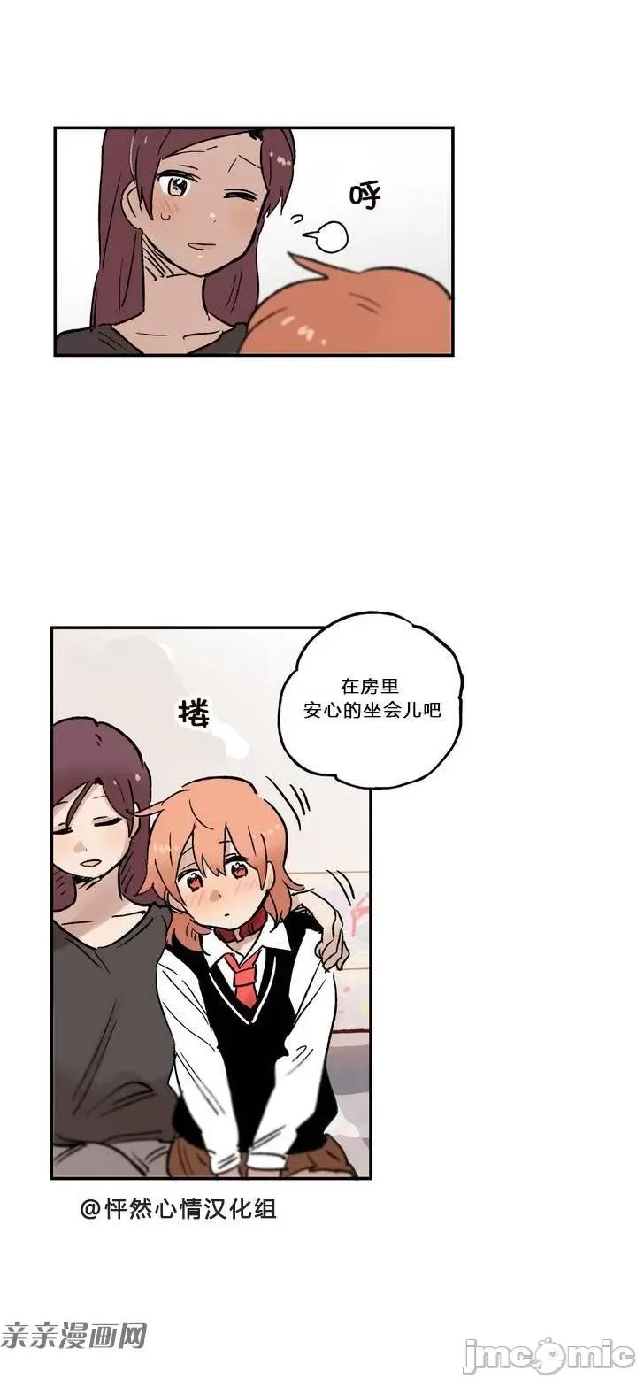 她的宠物狗 她的宠物狗-第08话 第14页