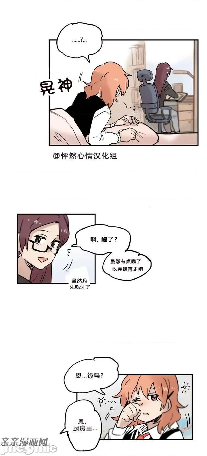 她的宠物狗 她的宠物狗-第08话 第16页