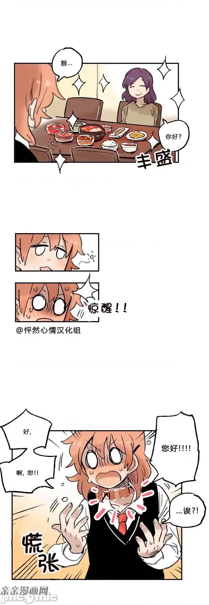 她的宠物狗 她的宠物狗-第08话 第17页