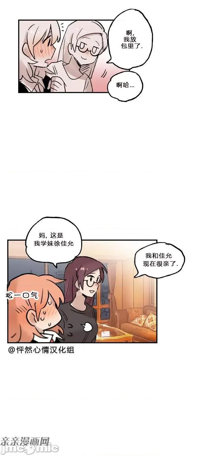 她的宠物狗 她的宠物狗-第08话 第18页
