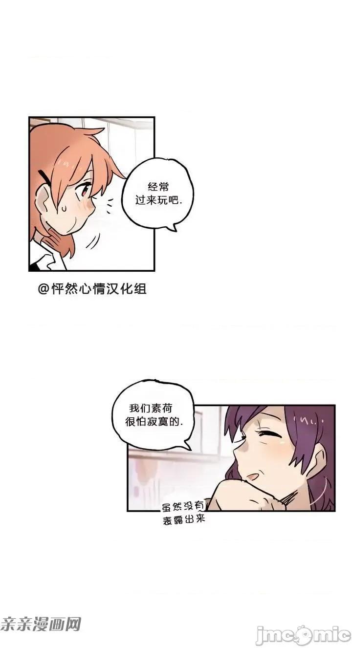 她的宠物狗 她的宠物狗-第08话 第20页