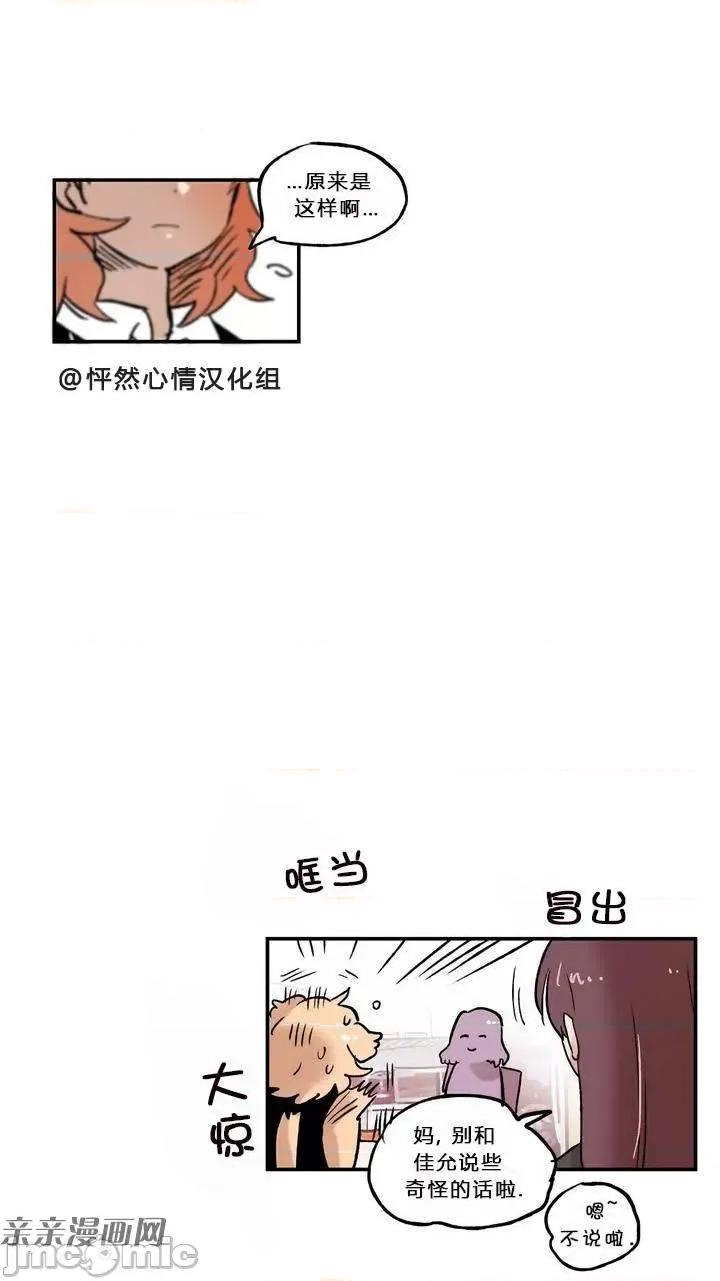 她的宠物狗 她的宠物狗-第08话 第22页
