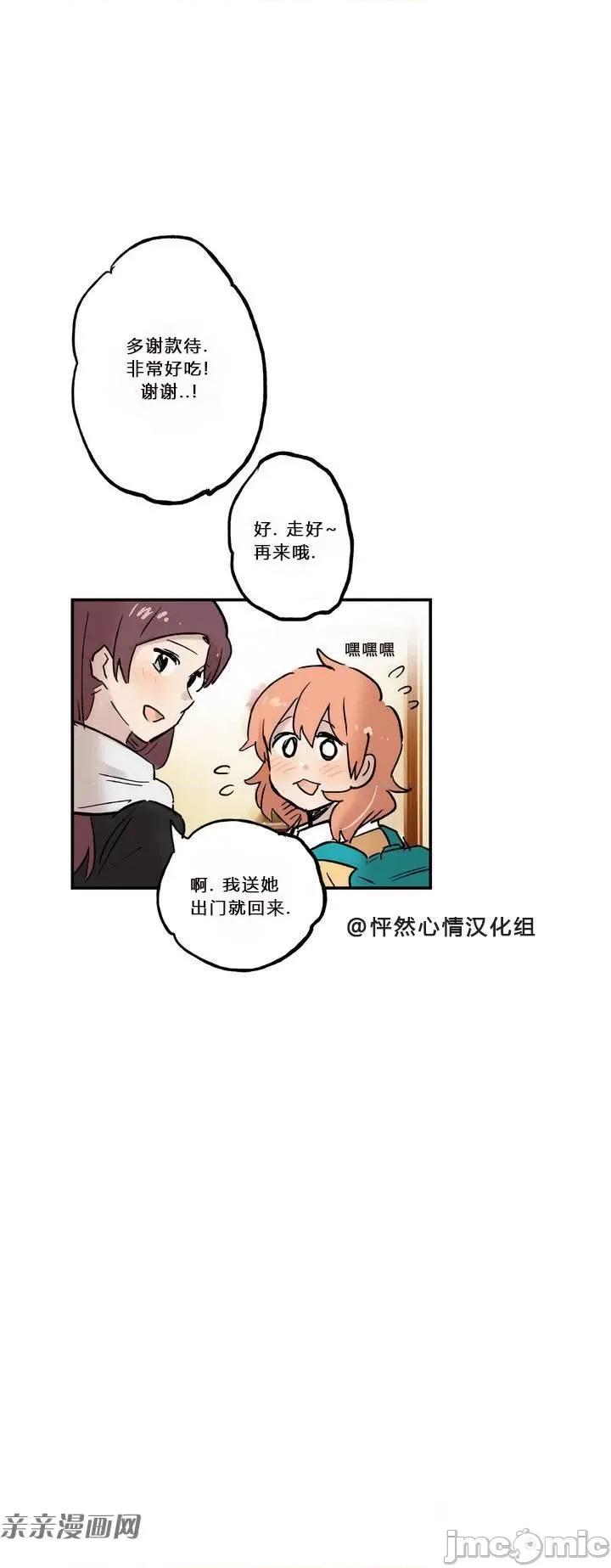她的宠物狗 她的宠物狗-第08话 第23页