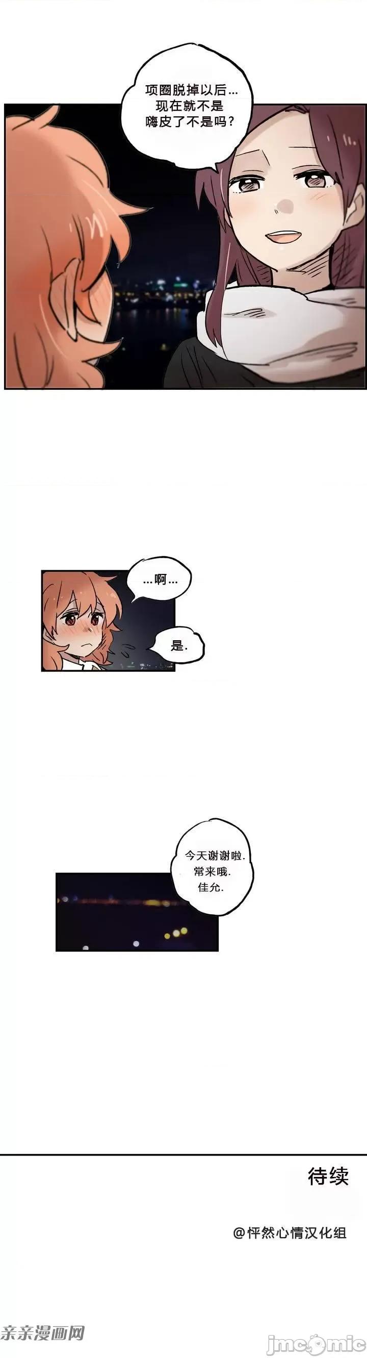 她的宠物狗 她的宠物狗-第08话 第25页