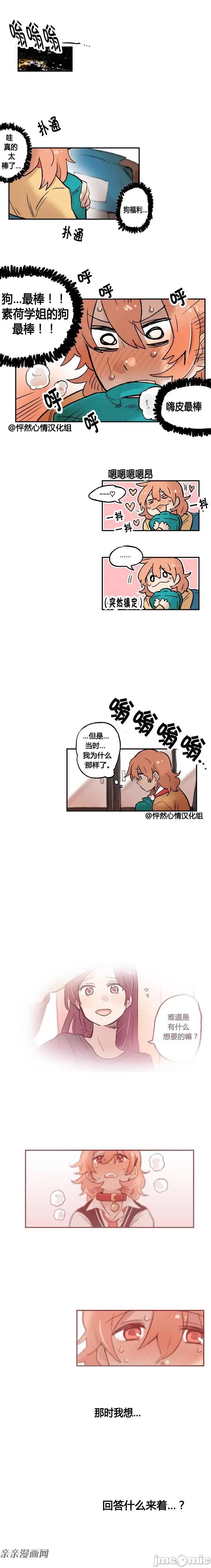 她的宠物狗 她的宠物狗-第09话 第1页