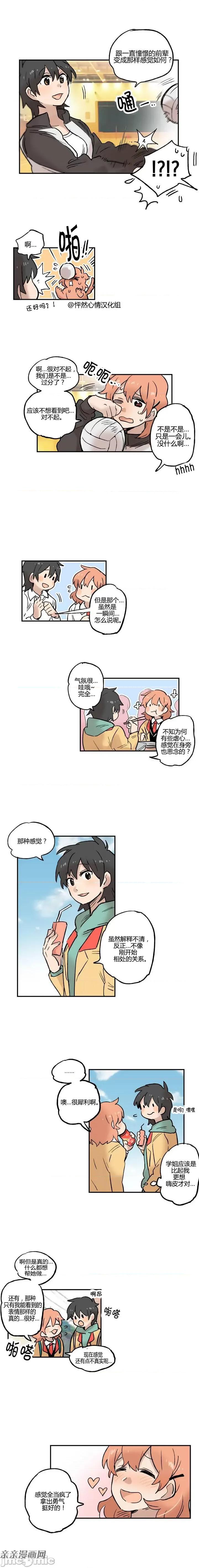 她的宠物狗 她的宠物狗-第09话 第3页