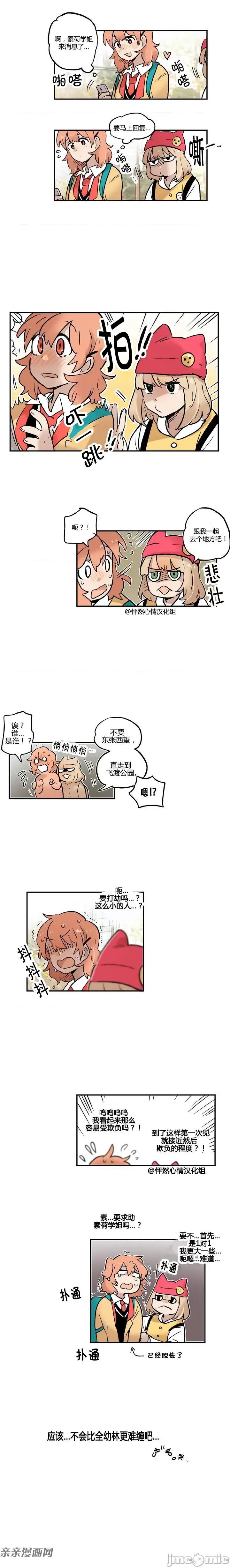 她的宠物狗 她的宠物狗-第09话 第5页