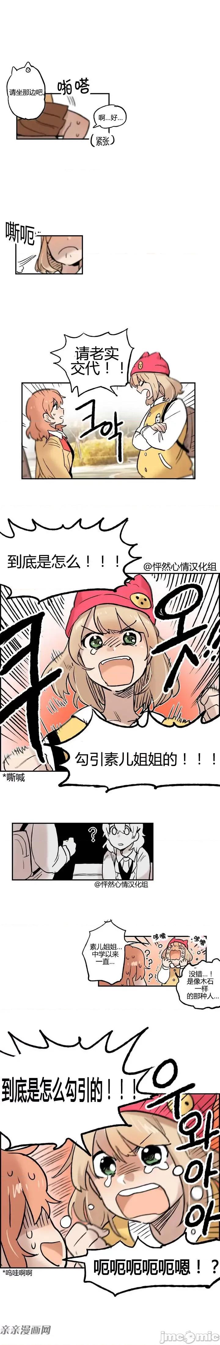 她的宠物狗 她的宠物狗-第09话 第6页