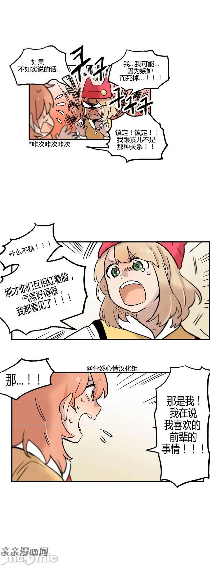 她的宠物狗 她的宠物狗-第09话 第7页