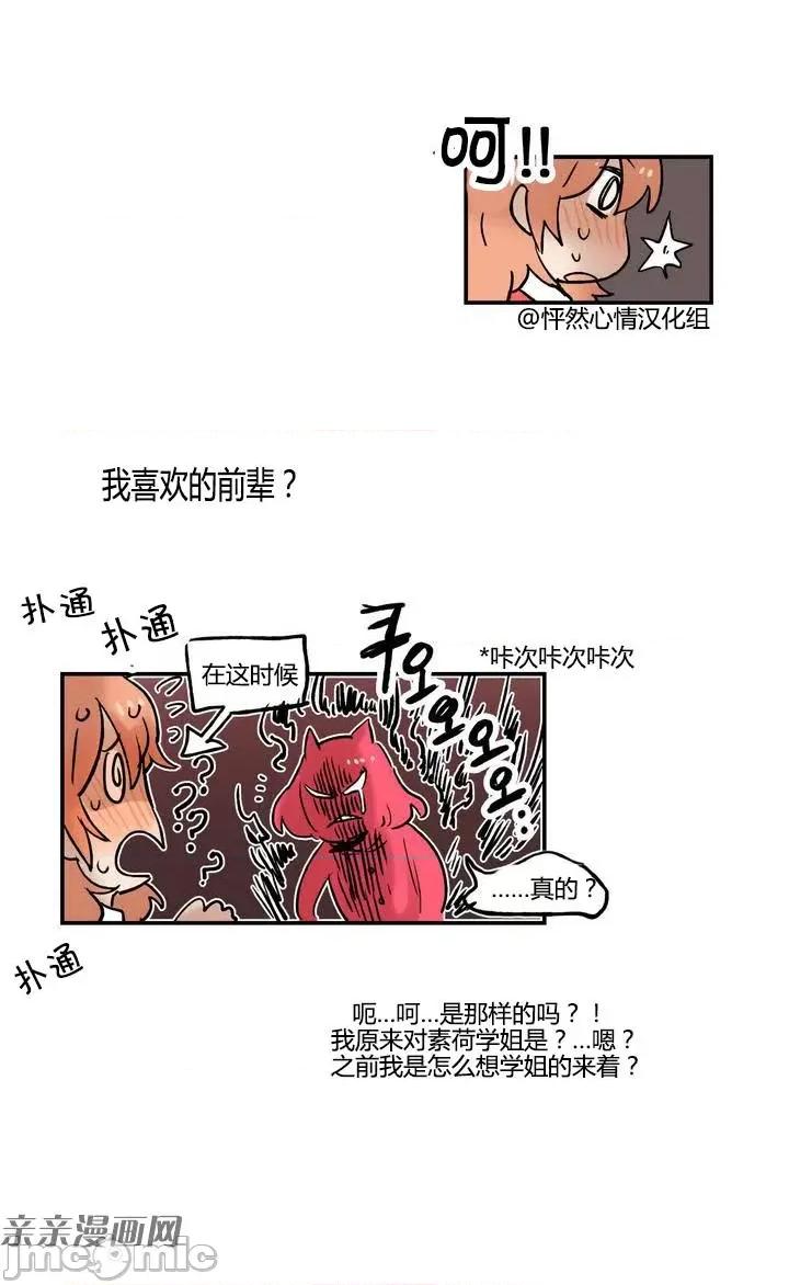她的宠物狗 她的宠物狗-第09话 第8页