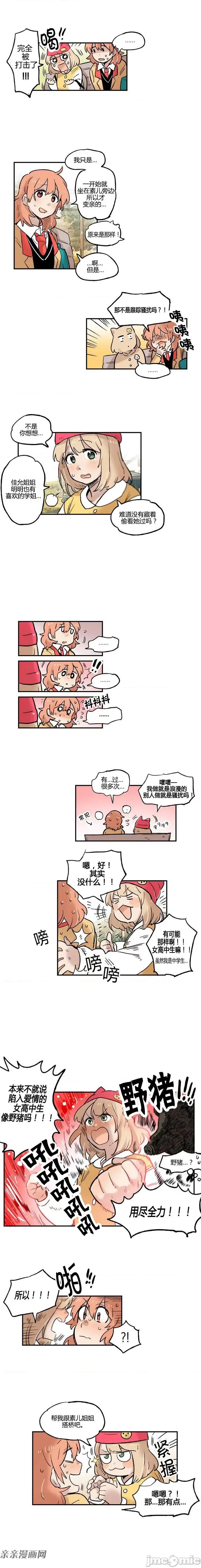 她的宠物狗 她的宠物狗-第10话 第2页