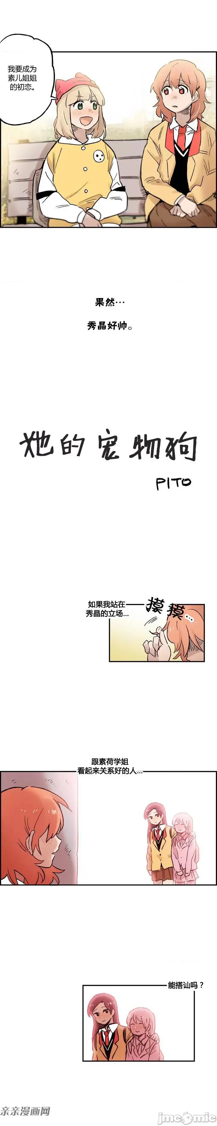 她的宠物狗 她的宠物狗-第10话 第4页
