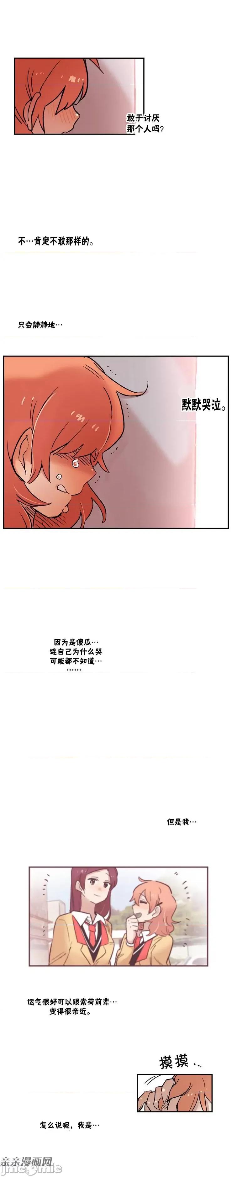 她的宠物狗 她的宠物狗-第10话 第5页