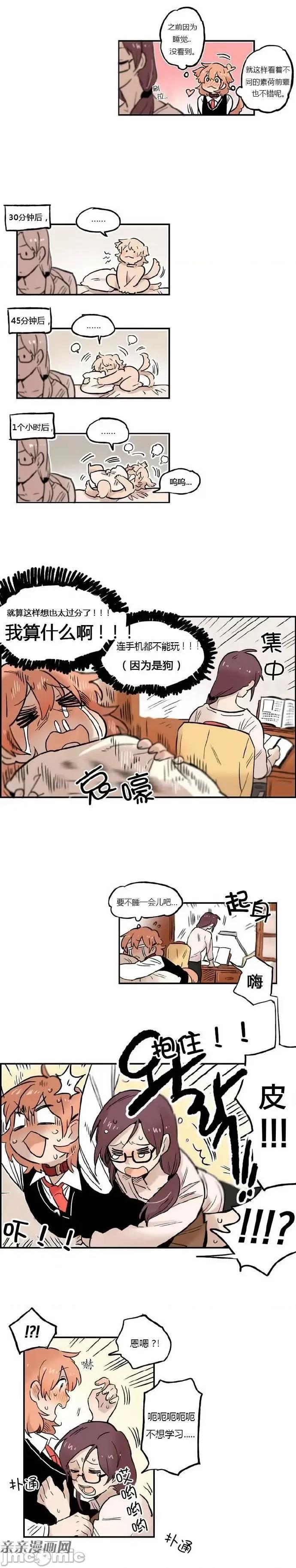 她的宠物狗 她的宠物狗-第12话 第2页