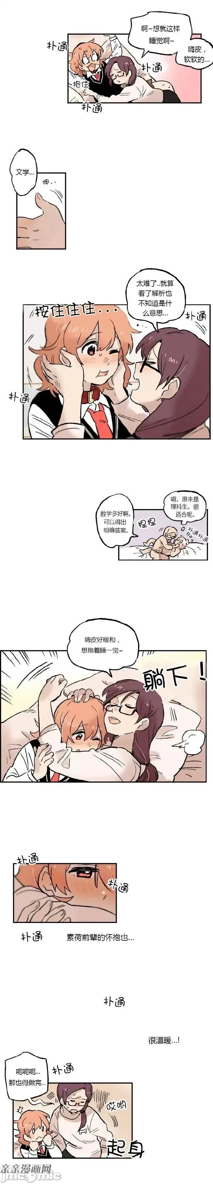 她的宠物狗 她的宠物狗-第12话 第3页