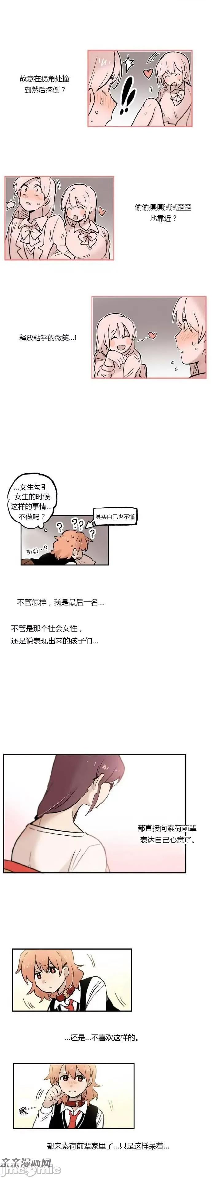 她的宠物狗 她的宠物狗-第12话 第5页