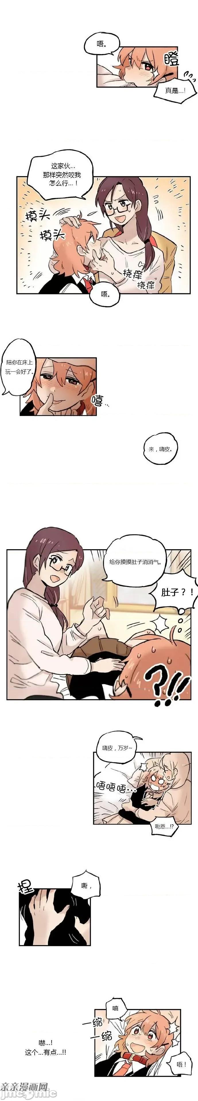 她的宠物狗 她的宠物狗-第12话 第7页