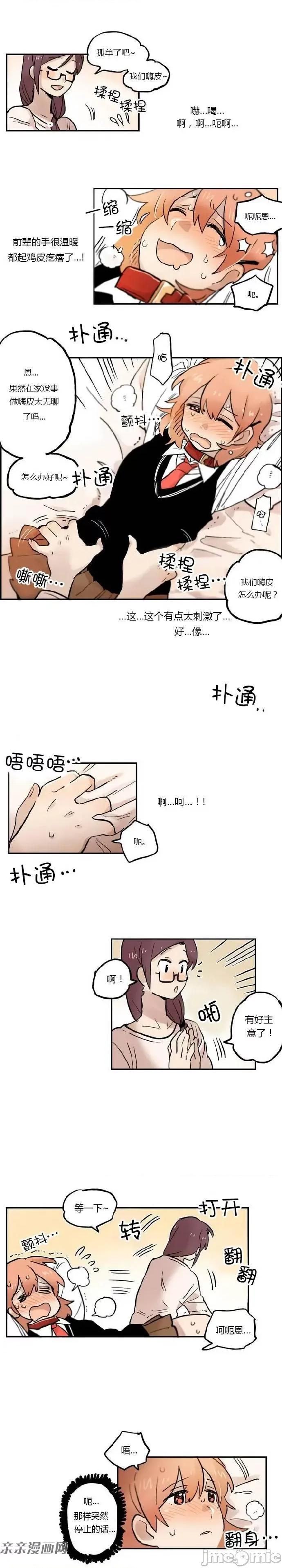 她的宠物狗 她的宠物狗-第12话 第8页