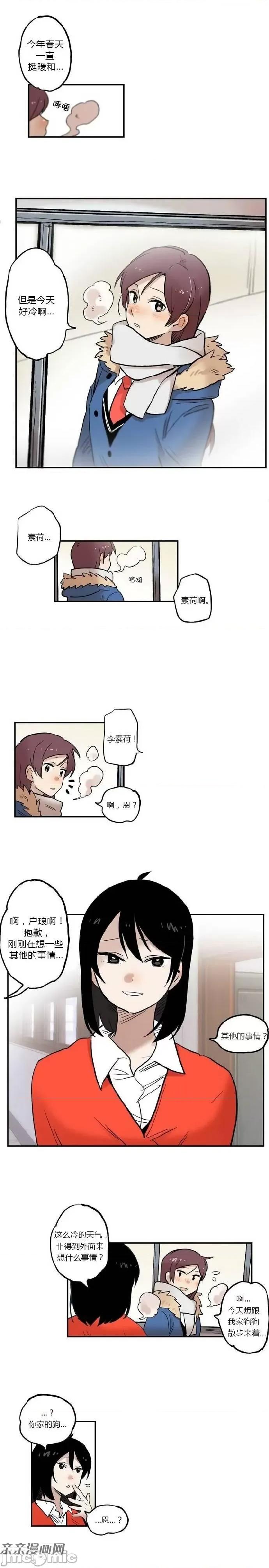 她的宠物狗 她的宠物狗-第13话 第1页