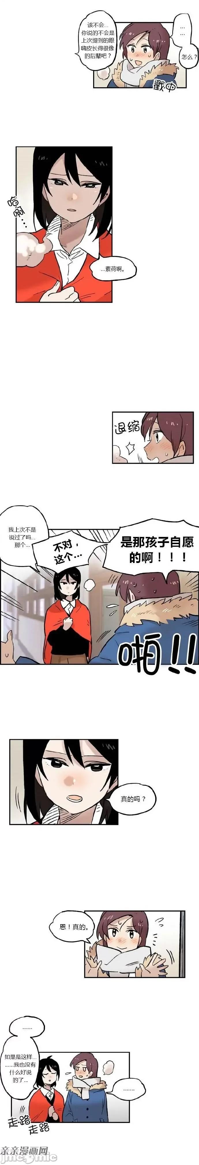 她的宠物狗 她的宠物狗-第13话 第2页