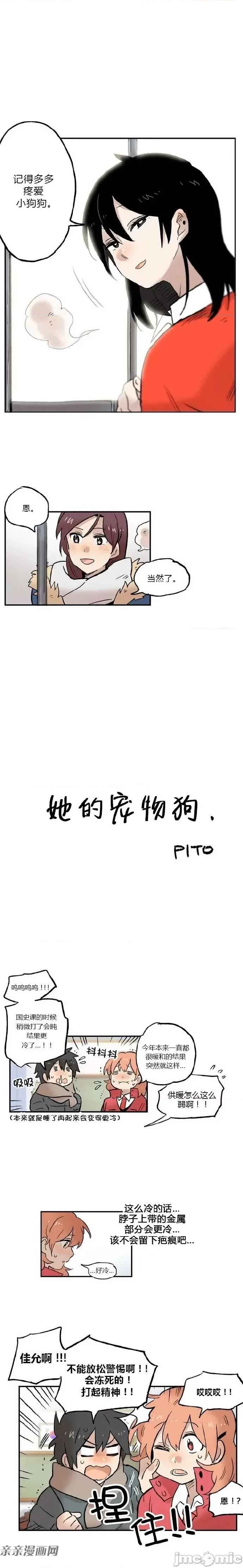 她的宠物狗 她的宠物狗-第13话 第3页