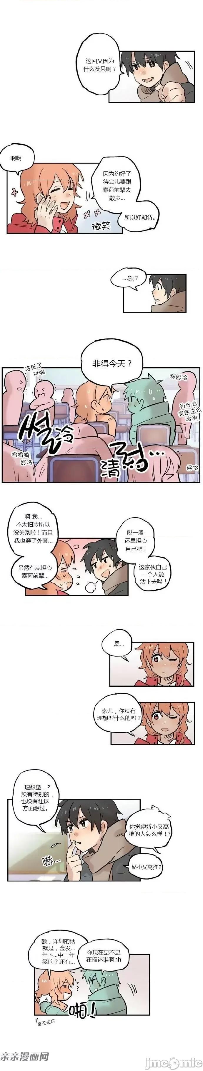 她的宠物狗 她的宠物狗-第13话 第4页