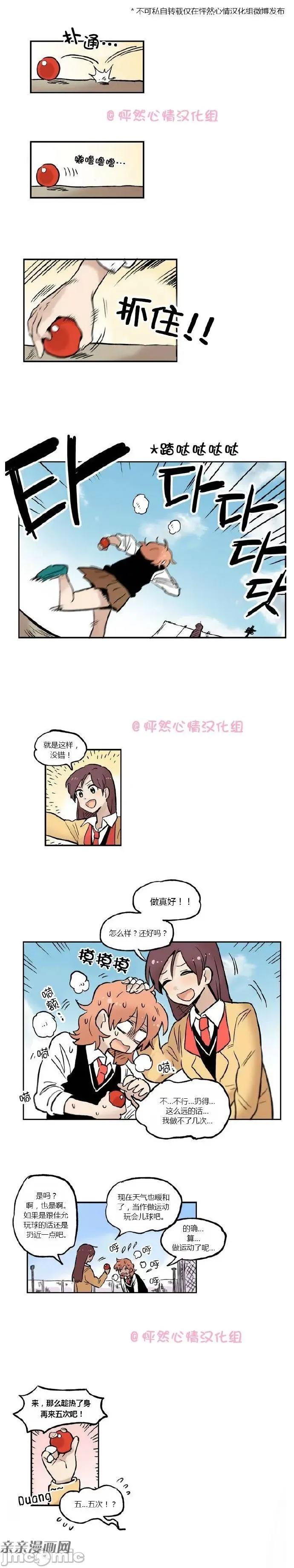她的宠物狗 她的宠物狗-第14话 第1页