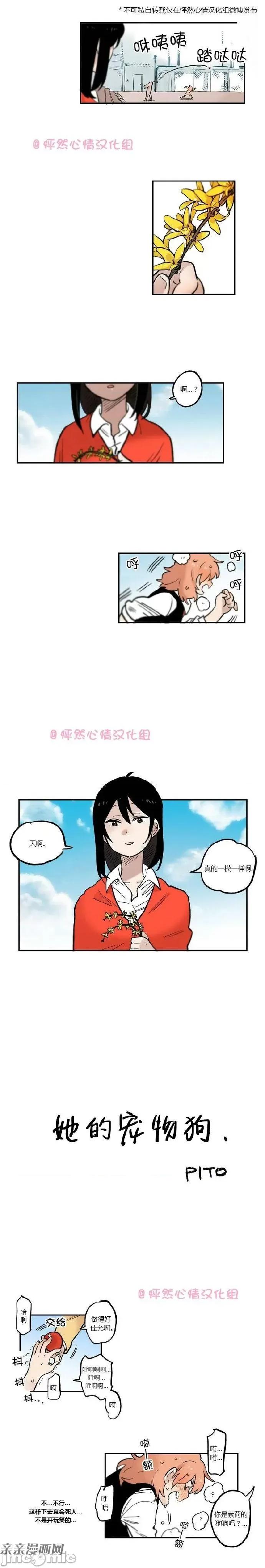 她的宠物狗 她的宠物狗-第14话 第2页