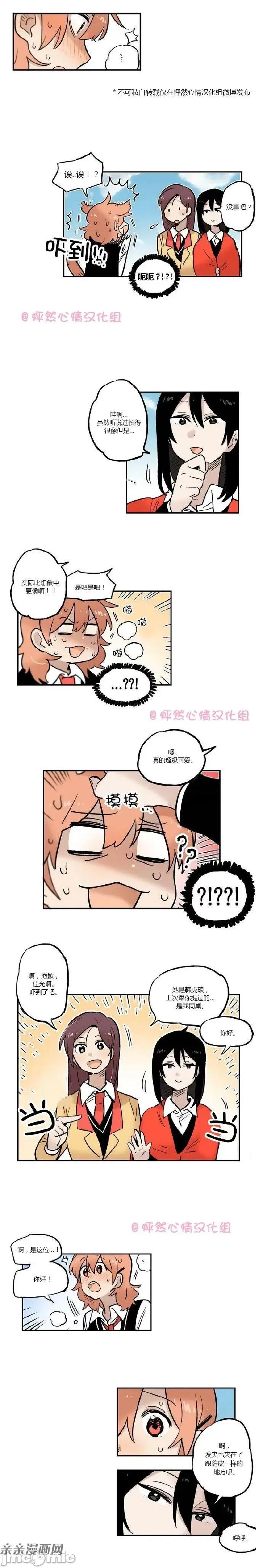 她的宠物狗 她的宠物狗-第14话 第3页