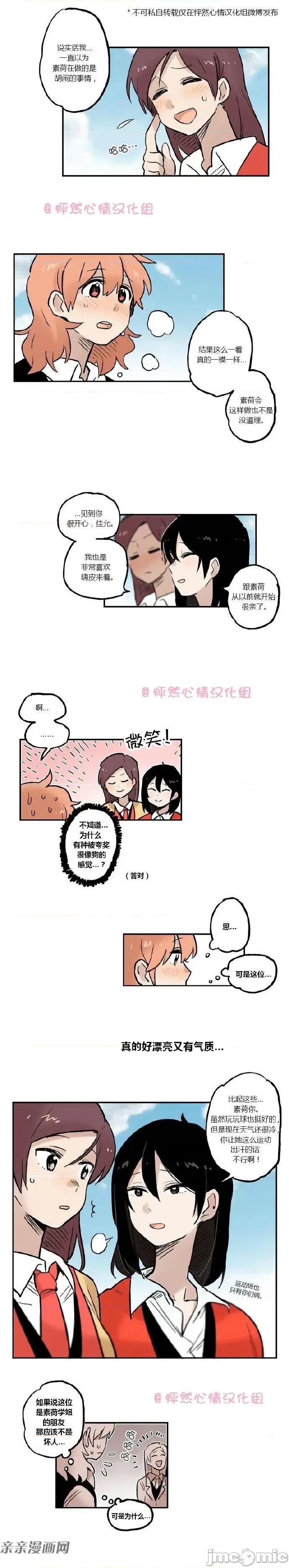 她的宠物狗 她的宠物狗-第14话 第4页