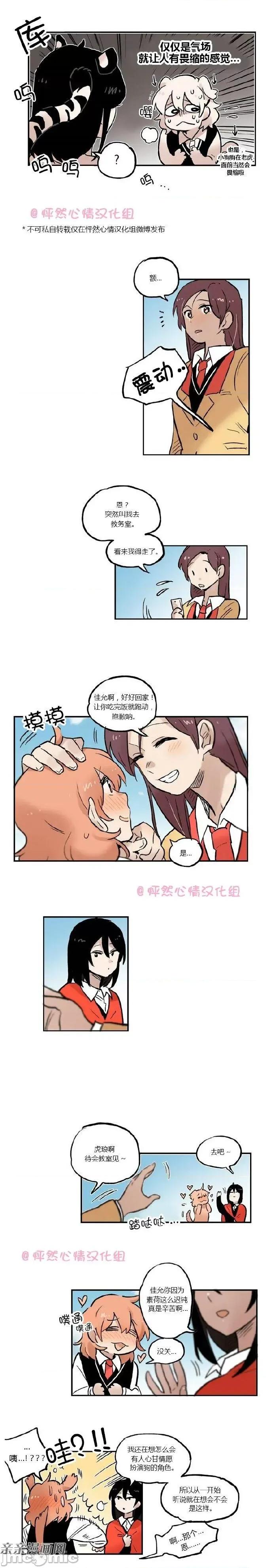她的宠物狗 她的宠物狗-第14话 第5页
