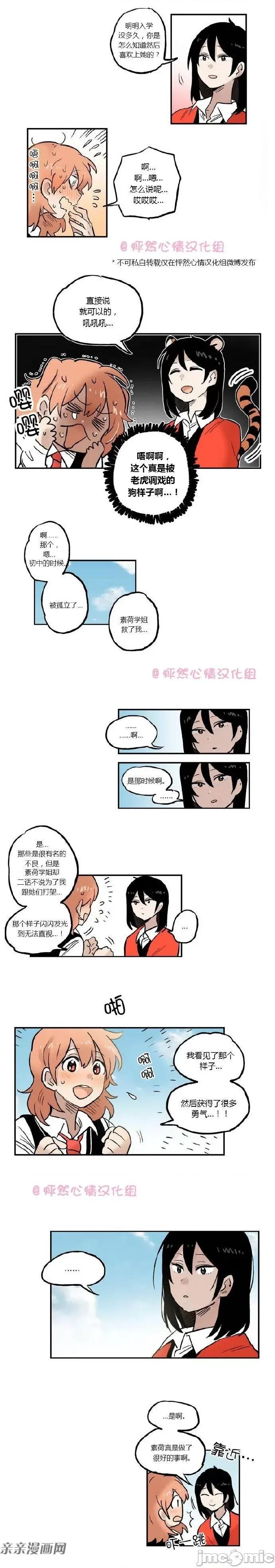 她的宠物狗 她的宠物狗-第14话 第6页