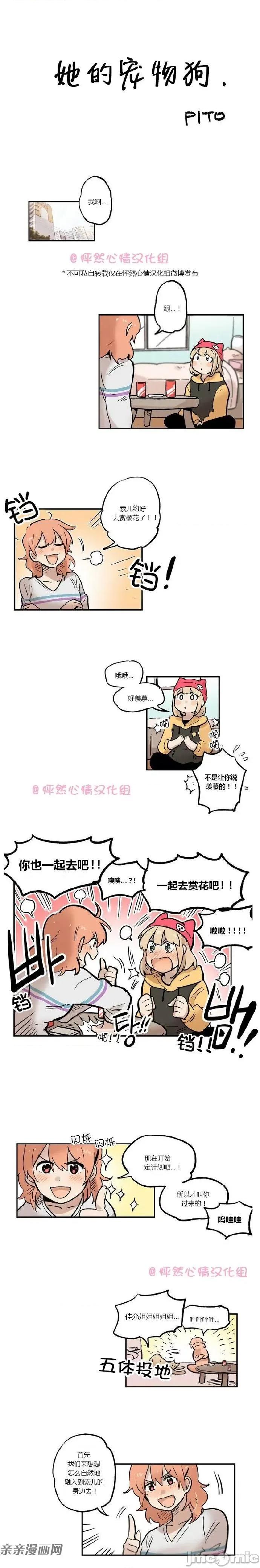 她的宠物狗 她的宠物狗-第15话 第1页