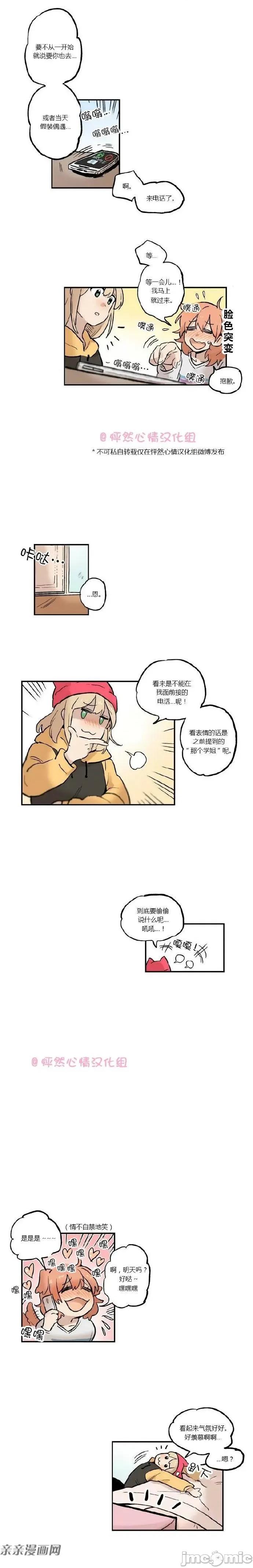 她的宠物狗 她的宠物狗-第15话 第2页