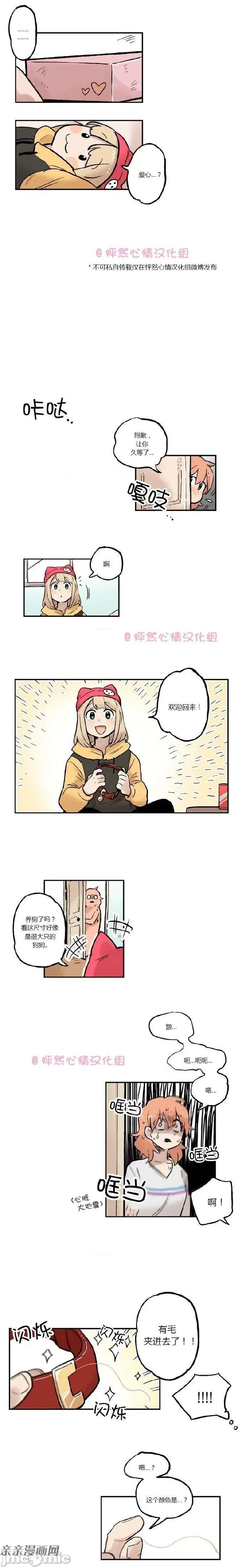 她的宠物狗 她的宠物狗-第15话 第3页