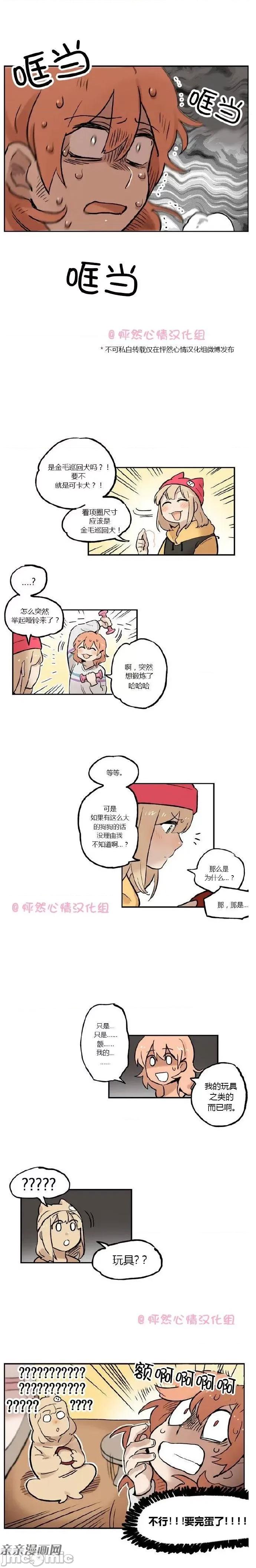 她的宠物狗 她的宠物狗-第15话 第4页