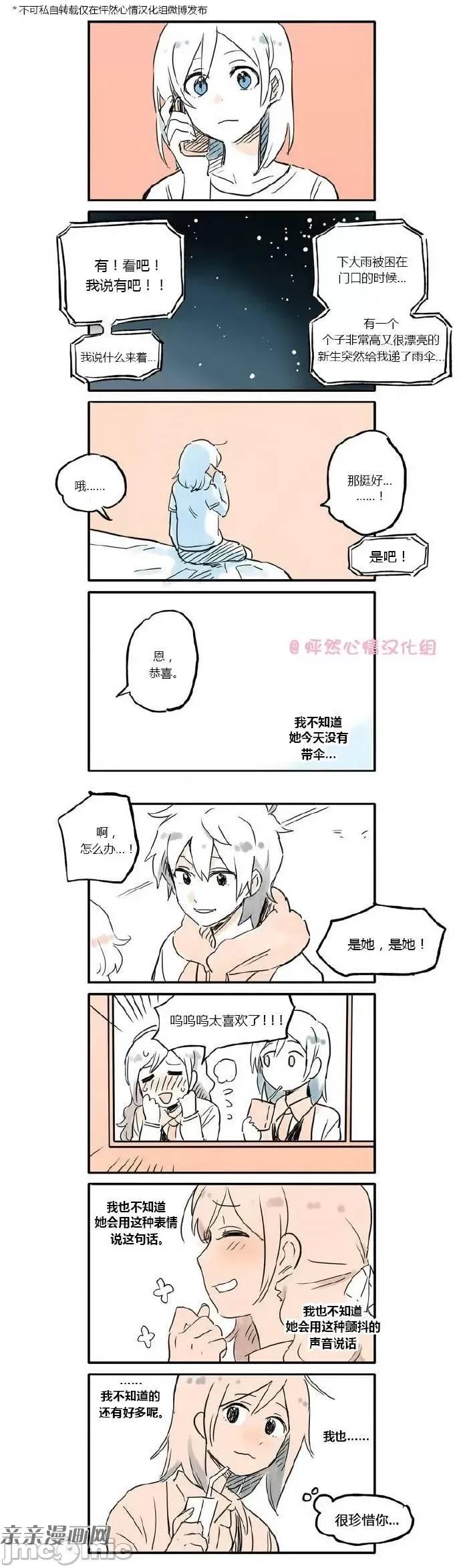 她的宠物狗 她的宠物狗-第15.5话 第3页